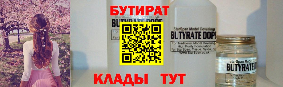 Прокопьевск  БУТИРАТ вода  Вход с VPN 