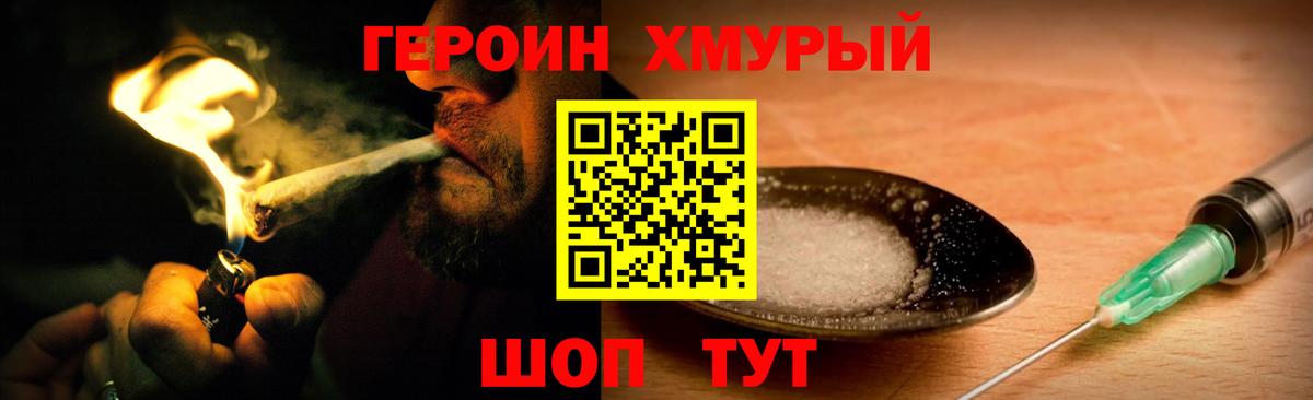 ГЕРОИН белый Прокопьевск
