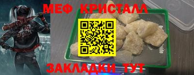 мяу мяу кристалл Братск