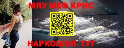 мяу мяу кристалл Братск