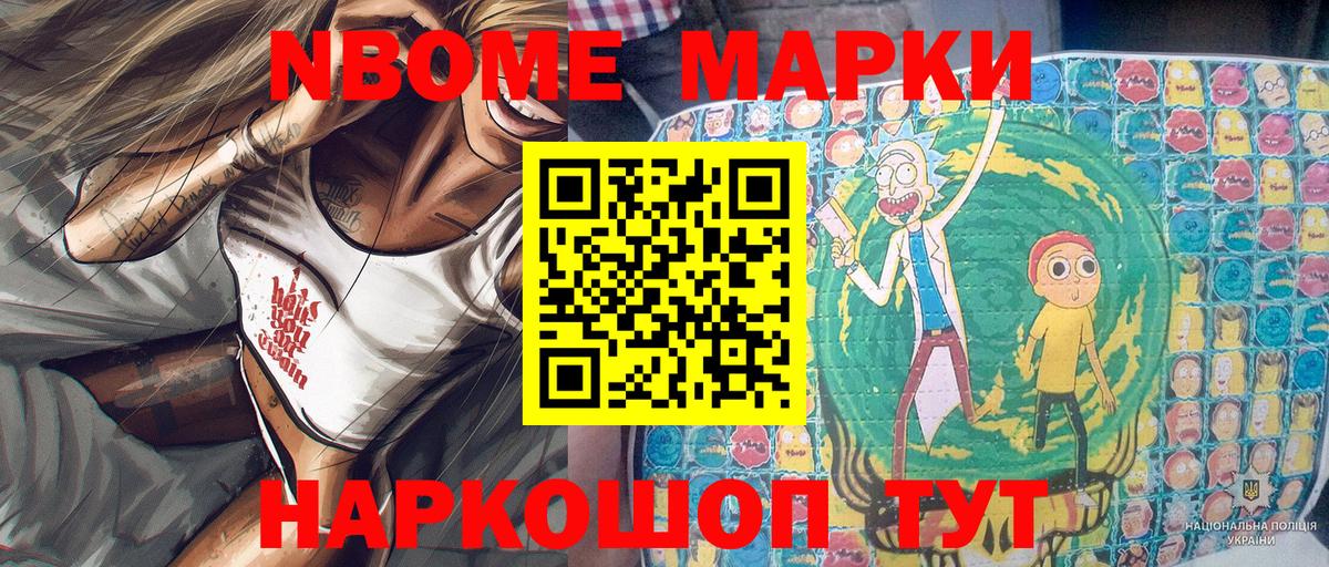 купить  цена  Вход с VPN  Прокопьевск  Марки N-bome 1500мкг 