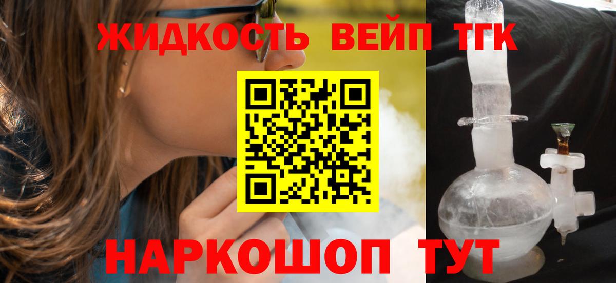 закладка  Вход с VPN  Прокопьевск  ТГК вейп 